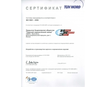 Сертификат системы менеджмента в соответствии с ISO 9001:2008
