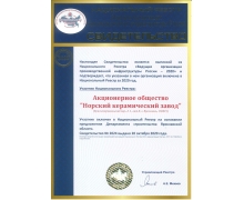 Свидетельство «Ведущие организации производственной инфраструктуры России - 2020»