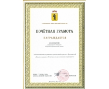 Почётная грамота за большой вклад в развитие строительной отрасли в Ярославской области и в связи с 40-летием со дня основания предприятия