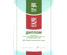 Диплом Российско-беларусской выставки «ЗАГОРОДНЫЙ ДОМ-2007» (Ярославль, 2007 г.)